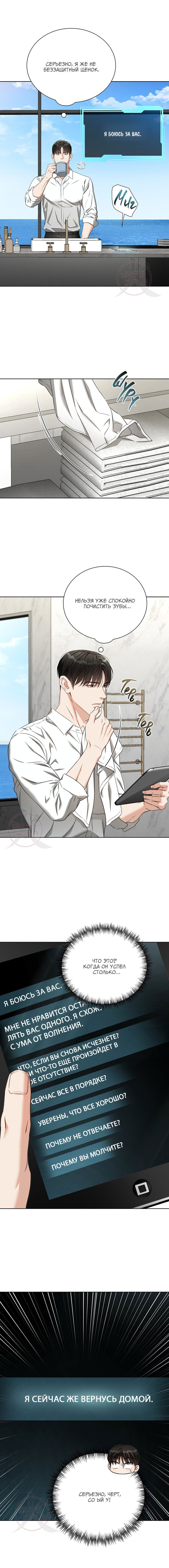Манга Укрощение одержимого доминанта во второй жизни - Глава 36 Страница 11