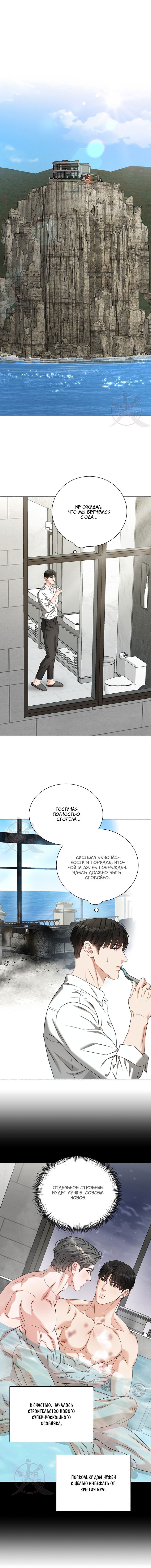 Манга Укрощение одержимого доминанта во второй жизни - Глава 36 Страница 9