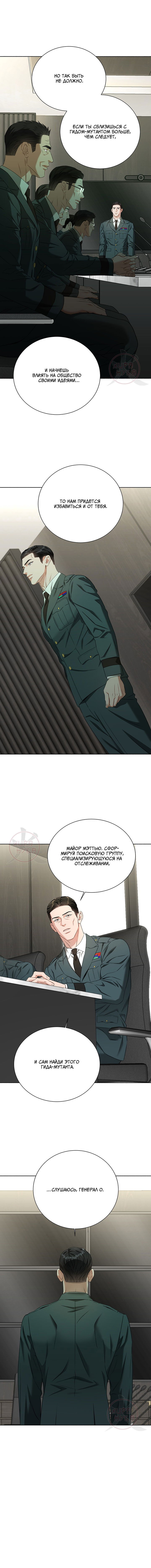 Манга Укрощение одержимого доминанта во второй жизни - Глава 36 Страница 8