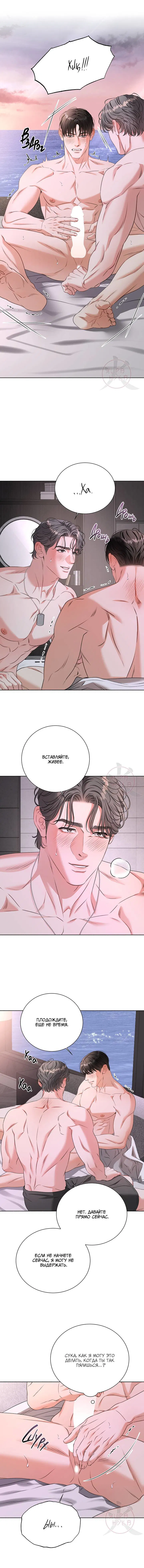Манга Укрощение одержимого доминанта во второй жизни - Глава 37 Страница 10