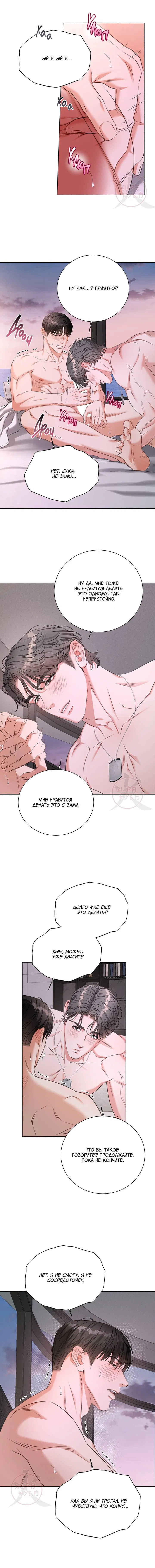 Манга Укрощение одержимого доминанта во второй жизни - Глава 37 Страница 12