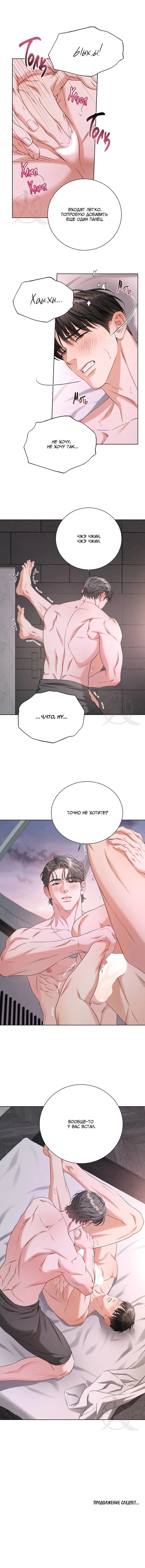 Манга Укрощение одержимого доминанта во второй жизни - Глава 37 Страница 15