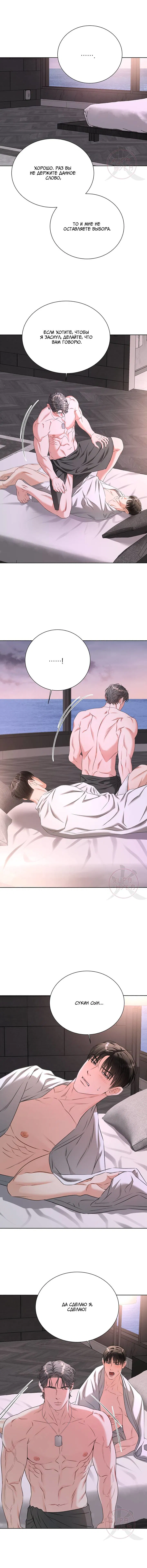 Манга Укрощение одержимого доминанта во второй жизни - Глава 37 Страница 7