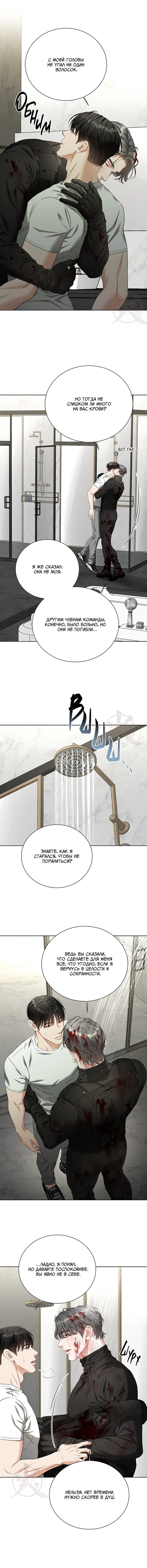 Манга Укрощение одержимого доминанта во второй жизни - Глава 37 Страница 3