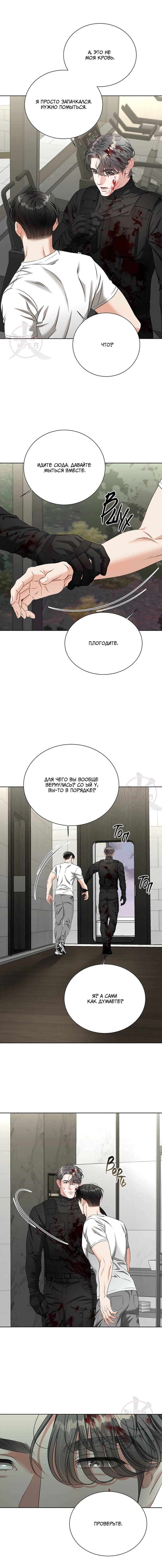 Манга Укрощение одержимого доминанта во второй жизни - Глава 37 Страница 2