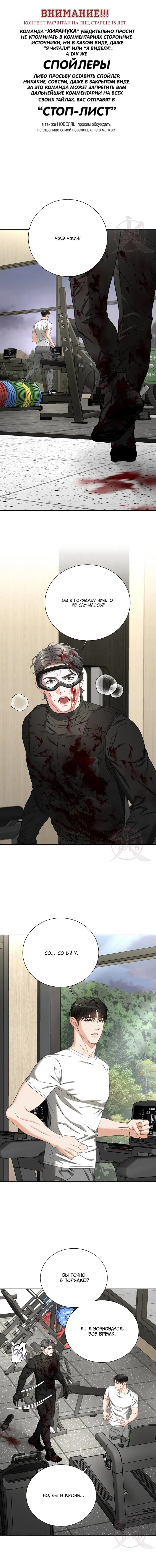 Манга Укрощение одержимого доминанта во второй жизни - Глава 37 Страница 1