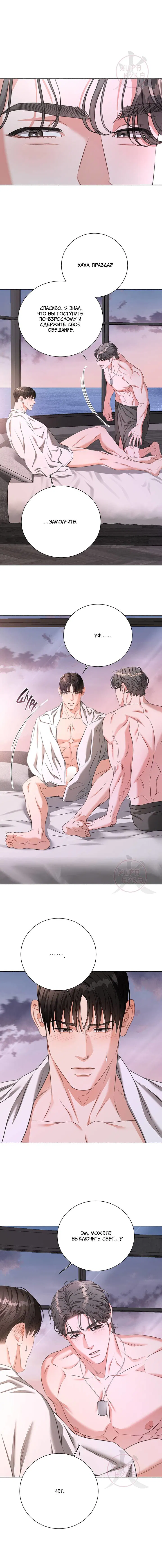 Манга Укрощение одержимого доминанта во второй жизни - Глава 37 Страница 8