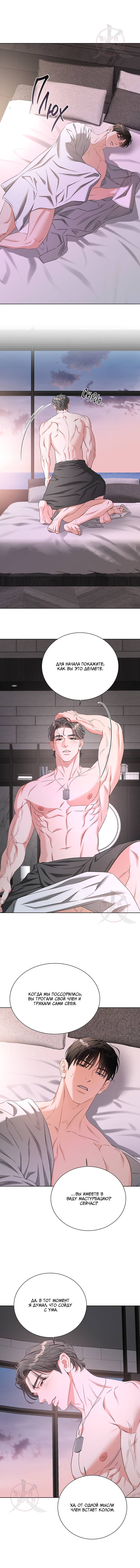 Манга Укрощение одержимого доминанта во второй жизни - Глава 37 Страница 5