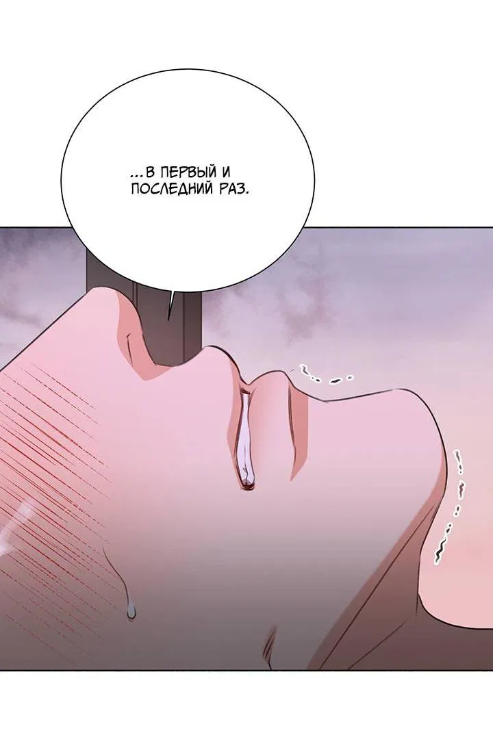 Манга Укрощение одержимого доминанта во второй жизни - Глава 38 Страница 19