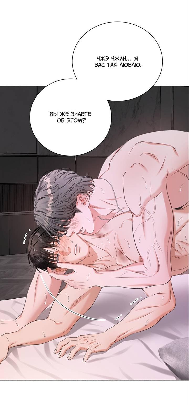 Манга Укрощение одержимого доминанта во второй жизни - Глава 38 Страница 39