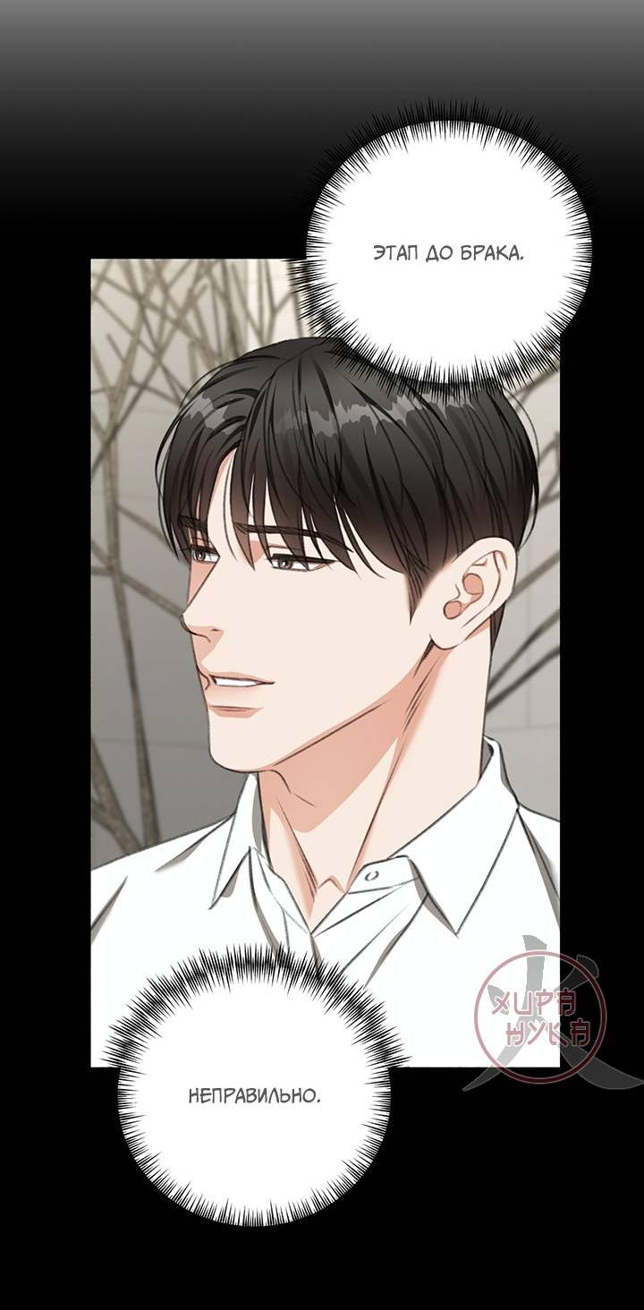 Манга Укрощение одержимого доминанта во второй жизни - Глава 38 Страница 42