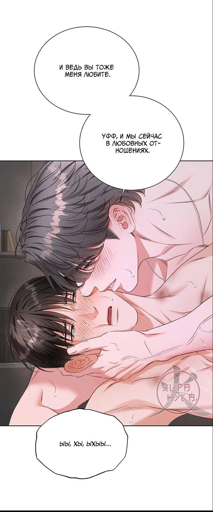 Манга Укрощение одержимого доминанта во второй жизни - Глава 38 Страница 40