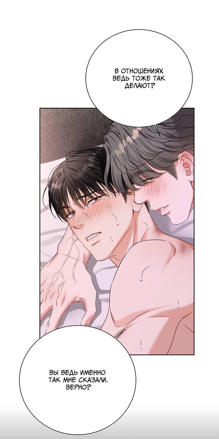 Манга Укрощение одержимого доминанта во второй жизни - Глава 38 Страница 48