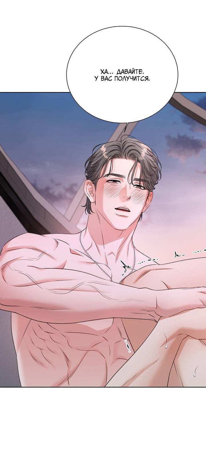 Манга Укрощение одержимого доминанта во второй жизни - Глава 38 Страница 8