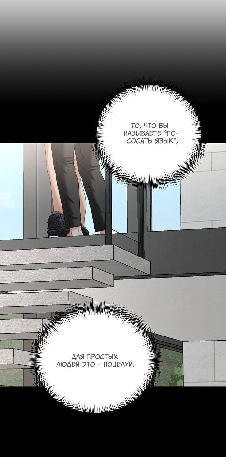 Манга Укрощение одержимого доминанта во второй жизни - Глава 38 Страница 49