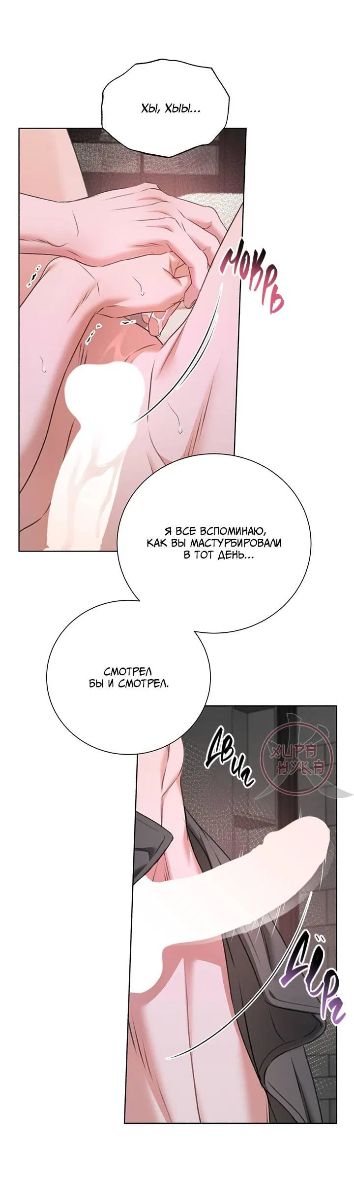 Манга Укрощение одержимого доминанта во второй жизни - Глава 38 Страница 9