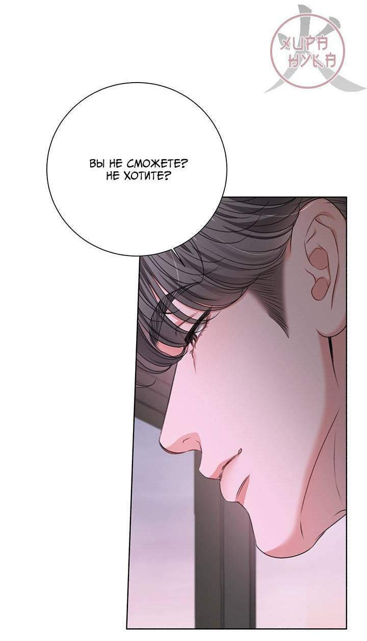 Манга Укрощение одержимого доминанта во второй жизни - Глава 38 Страница 16