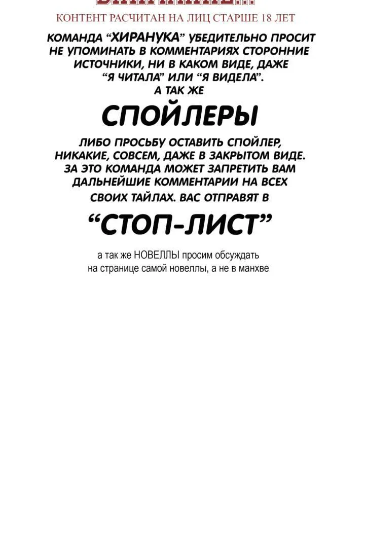 Манга Укрощение одержимого доминанта во второй жизни - Глава 38 Страница 1