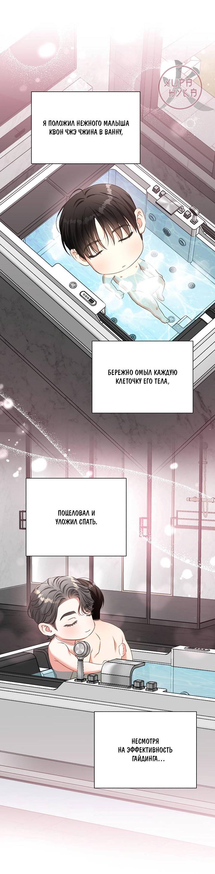 Манга Укрощение одержимого доминанта во второй жизни - Глава 38 Страница 63