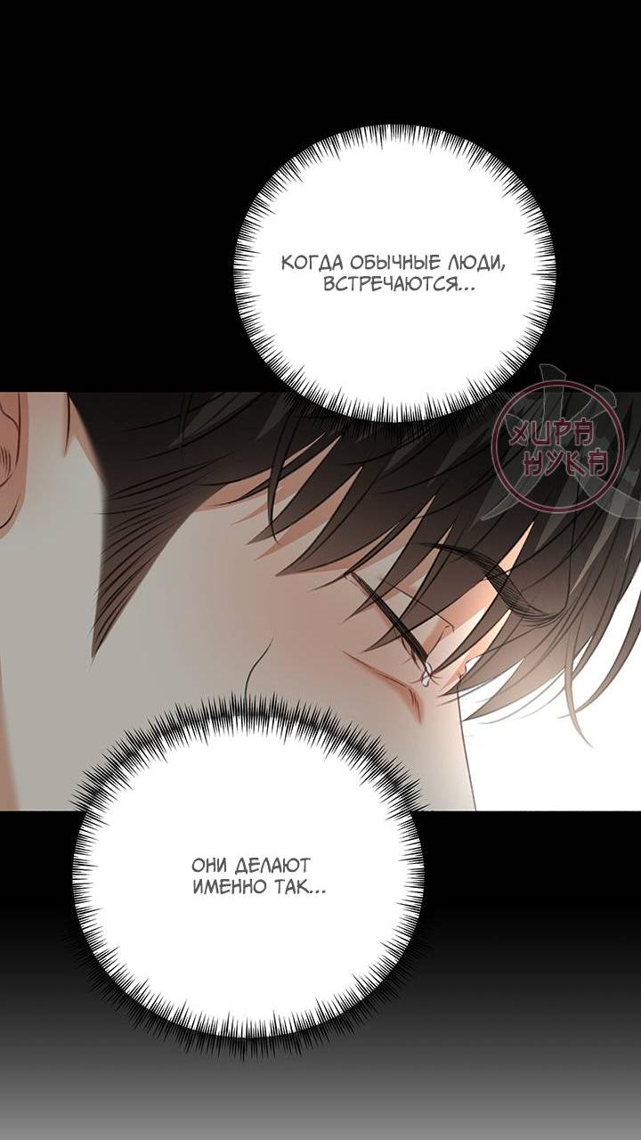 Манга Укрощение одержимого доминанта во второй жизни - Глава 38 Страница 50