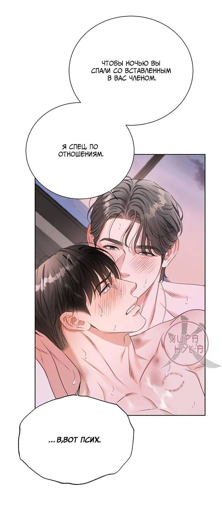 Манга Укрощение одержимого доминанта во второй жизни - Глава 38 Страница 54