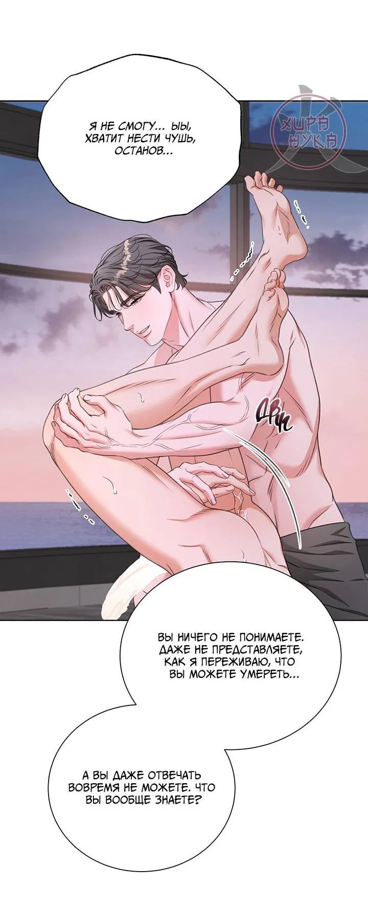 Манга Укрощение одержимого доминанта во второй жизни - Глава 38 Страница 3