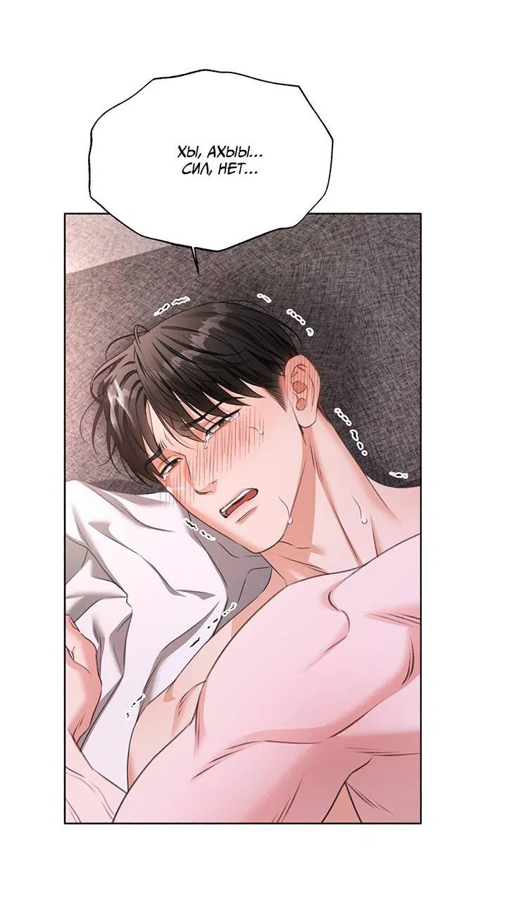 Манга Укрощение одержимого доминанта во второй жизни - Глава 38 Страница 30