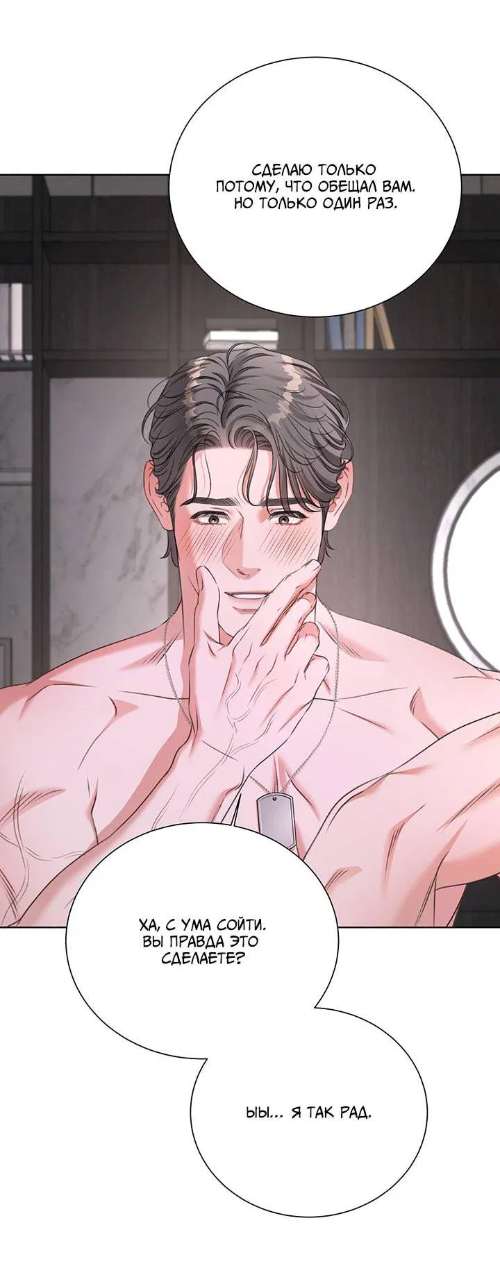 Манга Укрощение одержимого доминанта во второй жизни - Глава 38 Страница 20