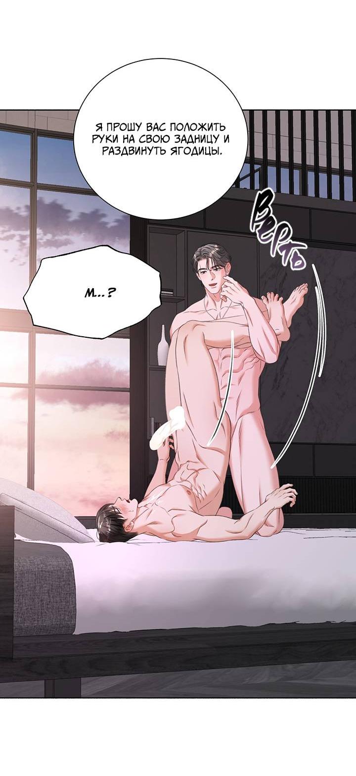 Манга Укрощение одержимого доминанта во второй жизни - Глава 38 Страница 12