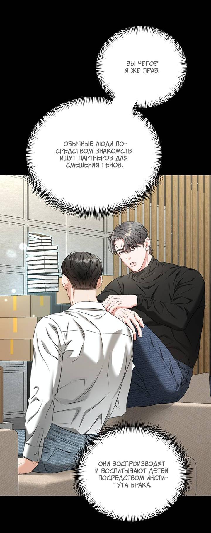 Манга Укрощение одержимого доминанта во второй жизни - Глава 38 Страница 43