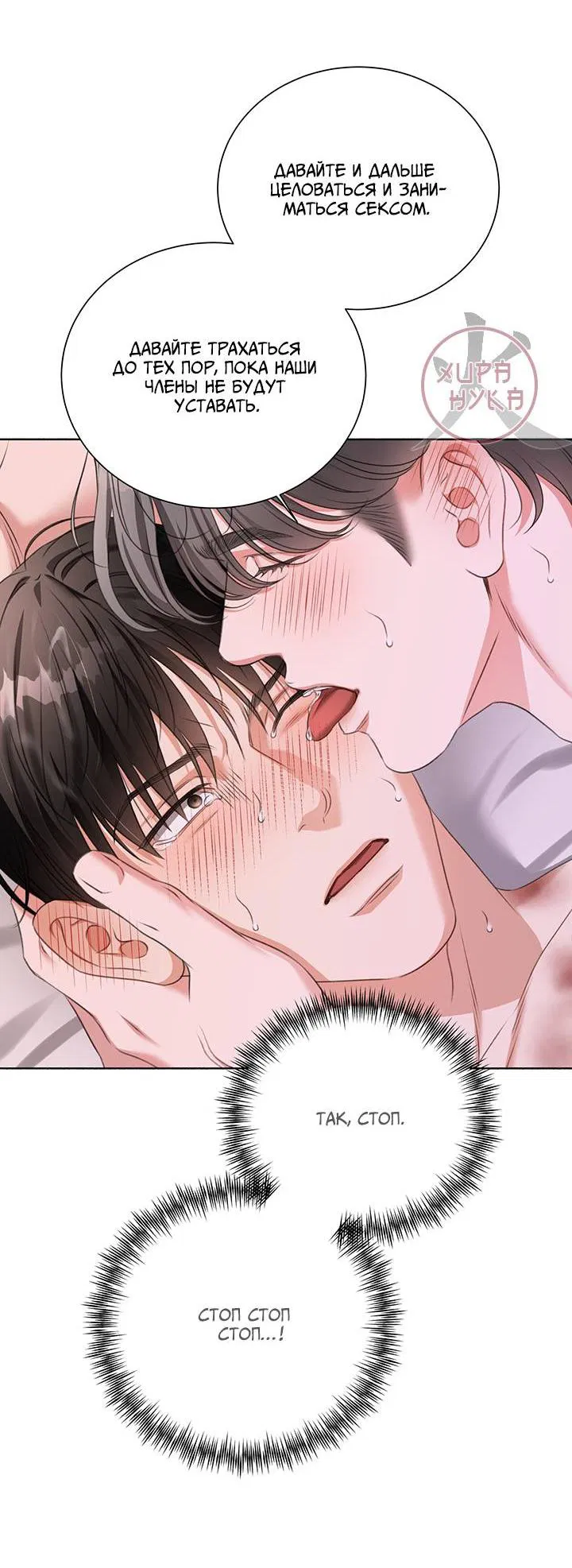 Манга Укрощение одержимого доминанта во второй жизни - Глава 38 Страница 52