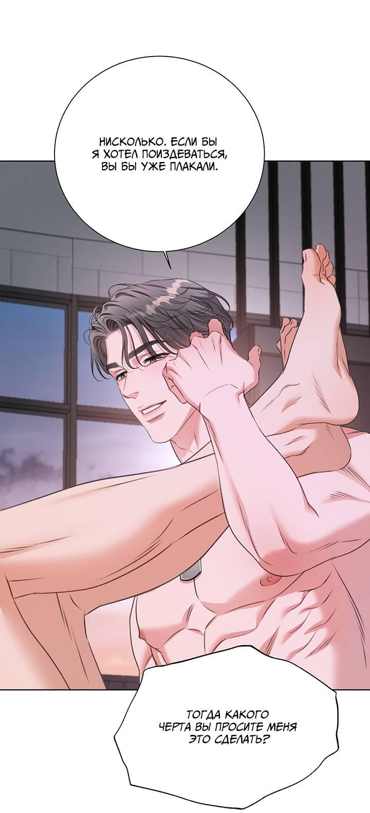 Манга Укрощение одержимого доминанта во второй жизни - Глава 38 Страница 15