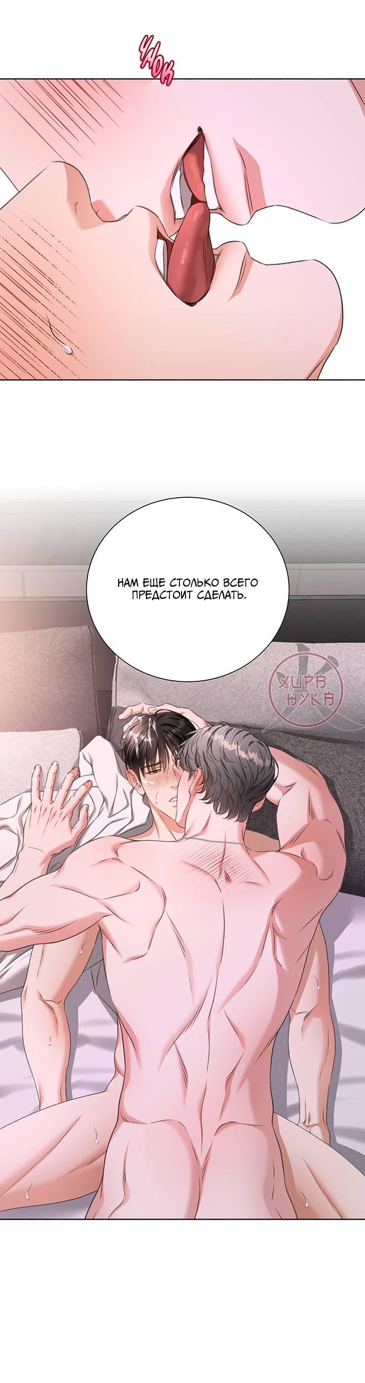 Манга Укрощение одержимого доминанта во второй жизни - Глава 38 Страница 33