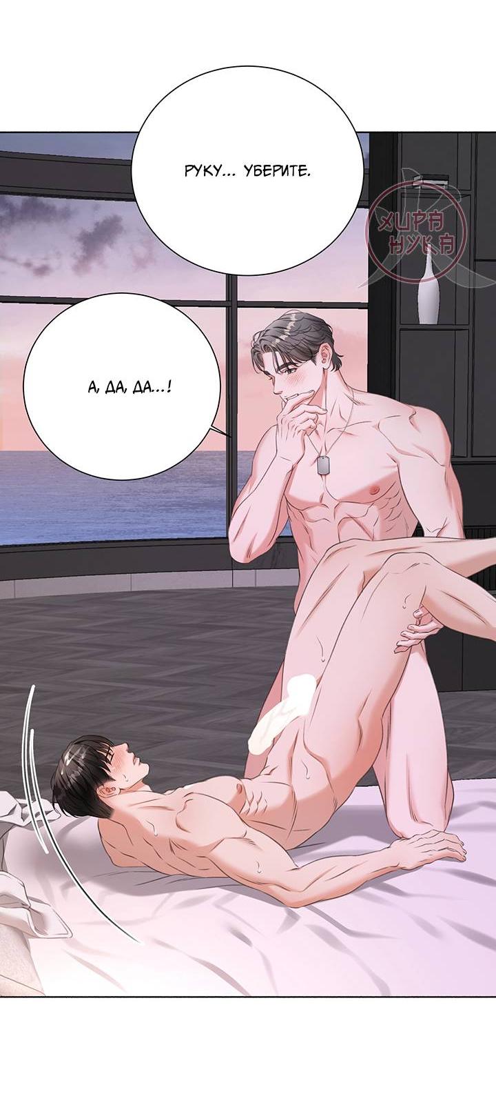 Манга Укрощение одержимого доминанта во второй жизни - Глава 38 Страница 21