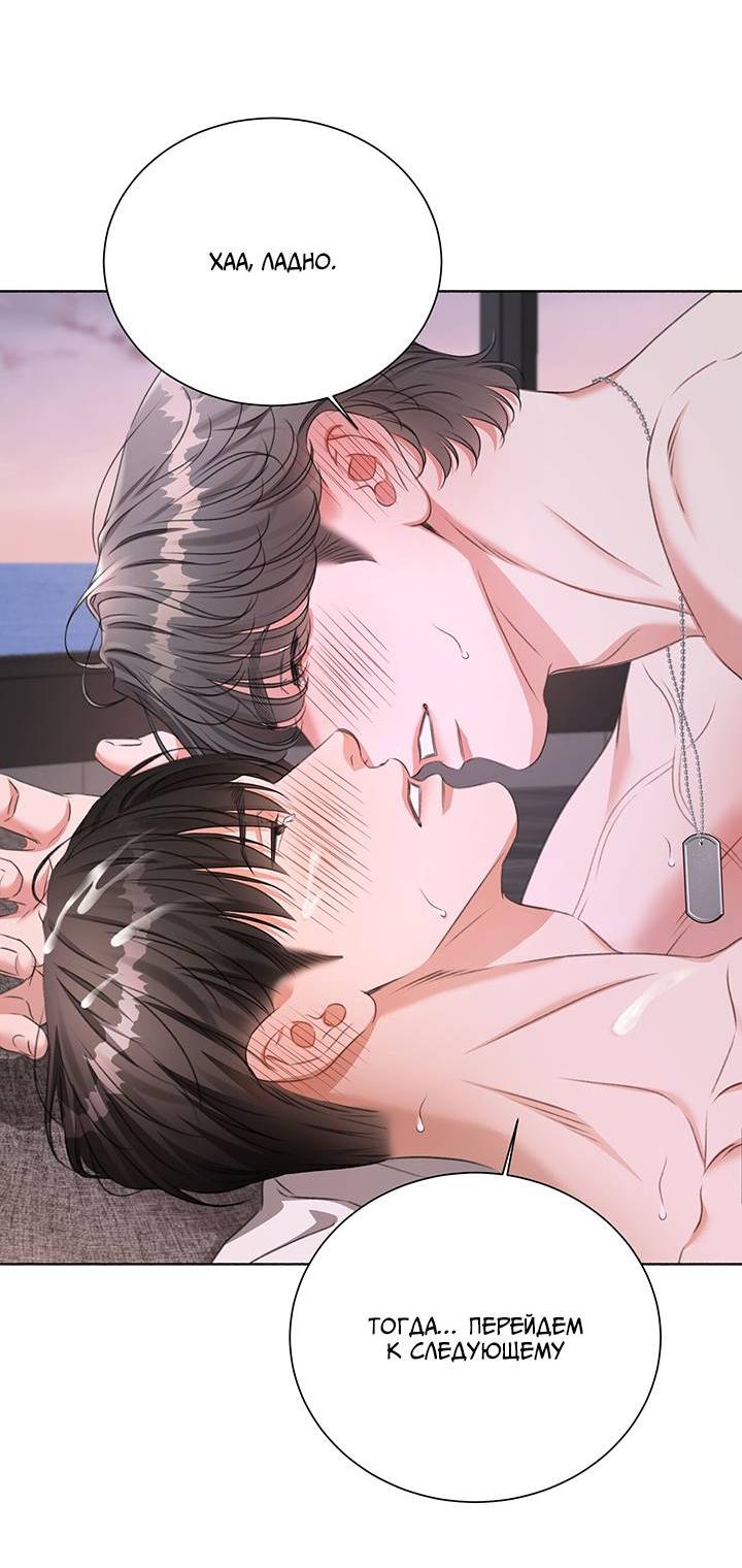 Манга Укрощение одержимого доминанта во второй жизни - Глава 38 Страница 32