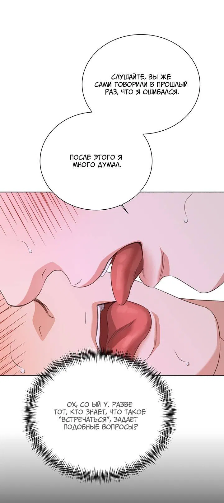 Манга Укрощение одержимого доминанта во второй жизни - Глава 38 Страница 41