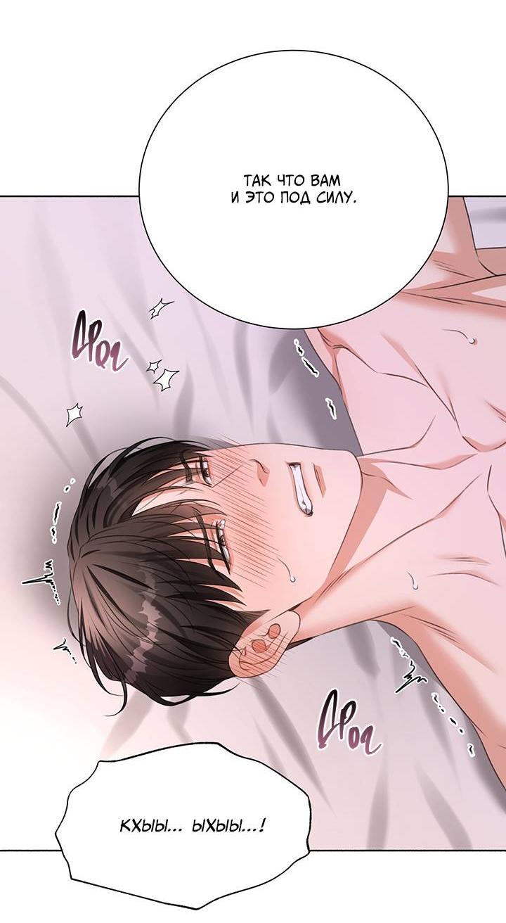 Манга Укрощение одержимого доминанта во второй жизни - Глава 38 Страница 6