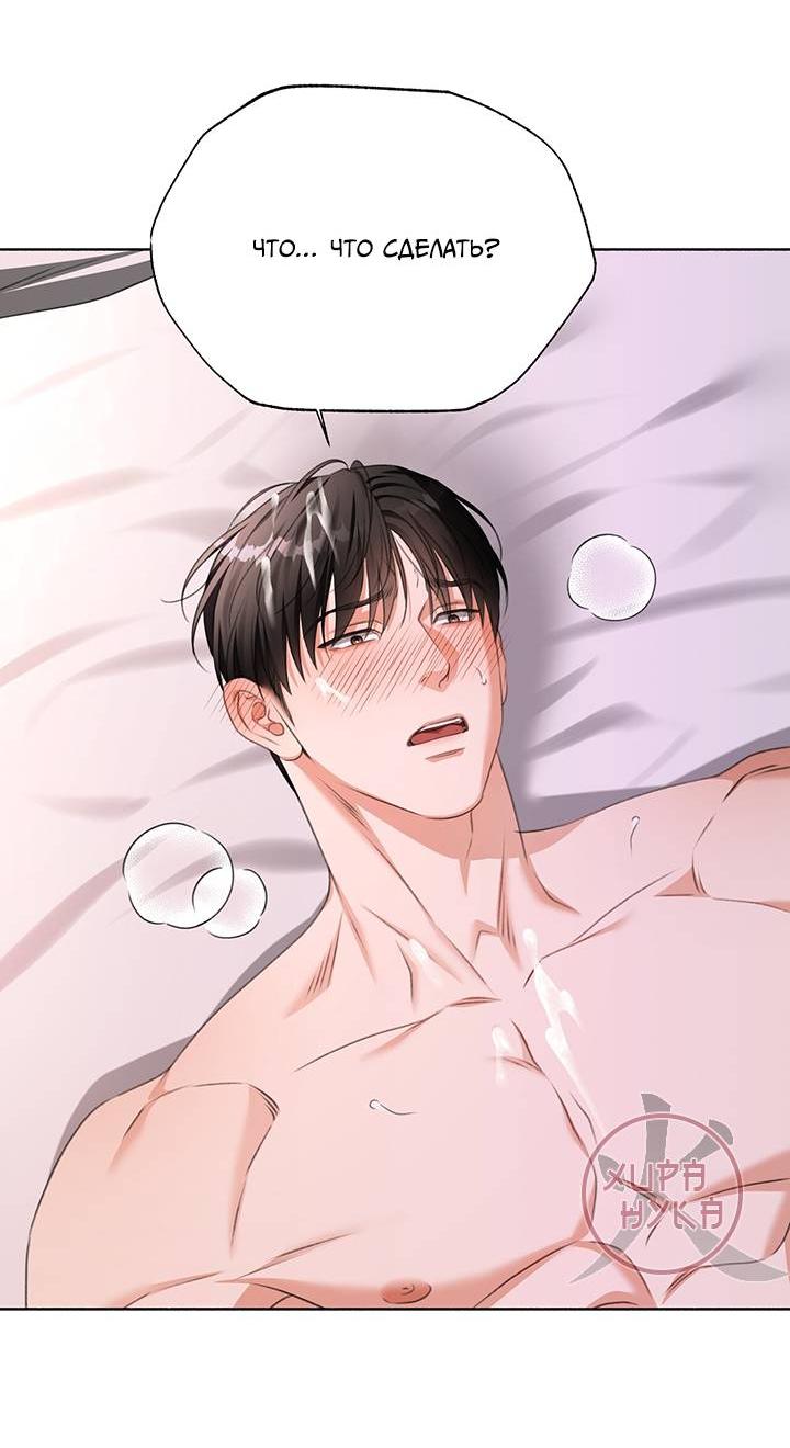 Манга Укрощение одержимого доминанта во второй жизни - Глава 38 Страница 11