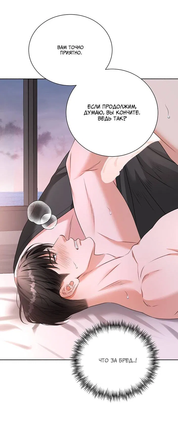 Манга Укрощение одержимого доминанта во второй жизни - Глава 38 Страница 2