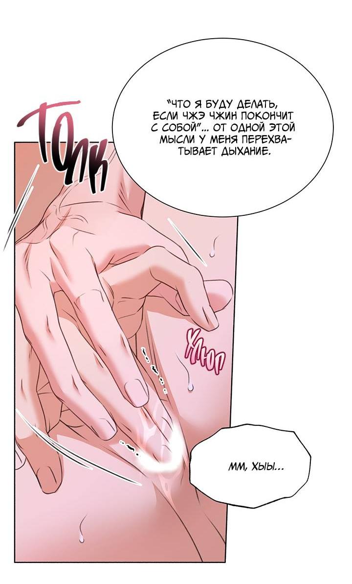 Манга Укрощение одержимого доминанта во второй жизни - Глава 38 Страница 4