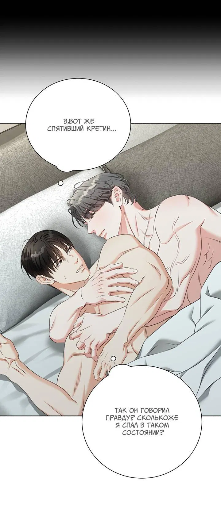 Манга Укрощение одержимого доминанта во второй жизни - Глава 39 Страница 9