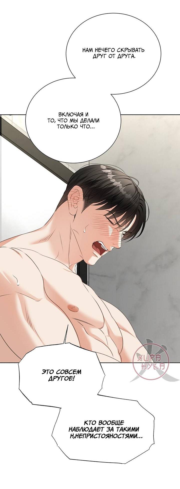 Манга Укрощение одержимого доминанта во второй жизни - Глава 39 Страница 59