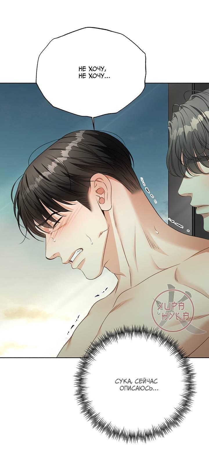 Манга Укрощение одержимого доминанта во второй жизни - Глава 39 Страница 39