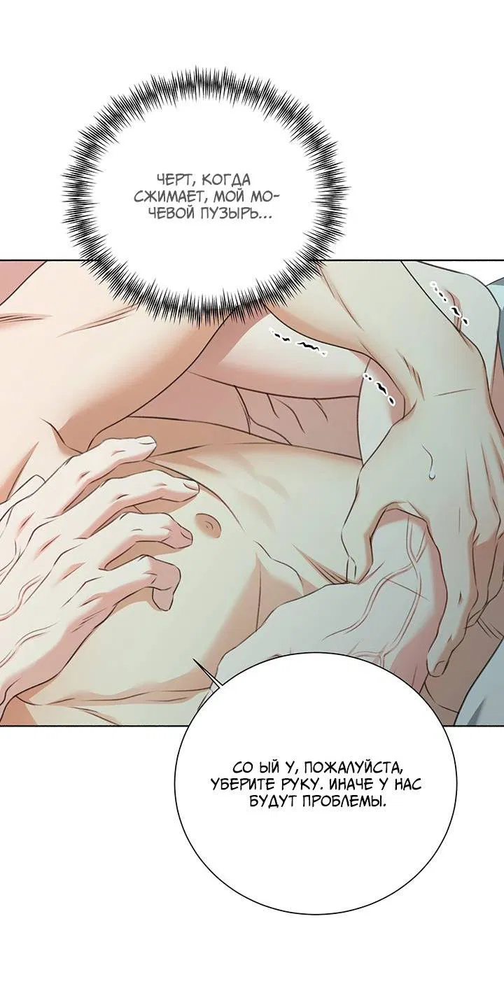 Манга Укрощение одержимого доминанта во второй жизни - Глава 39 Страница 11