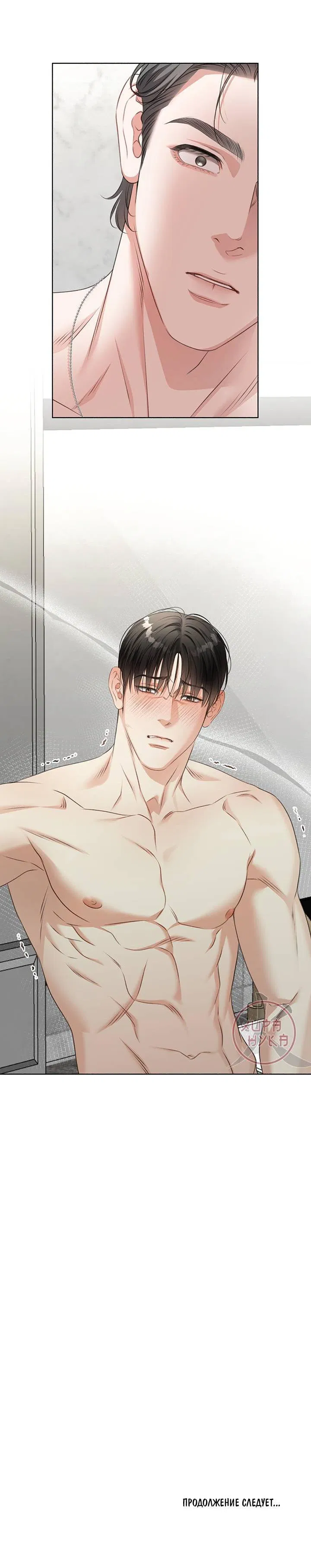 Манга Укрощение одержимого доминанта во второй жизни - Глава 39 Страница 71