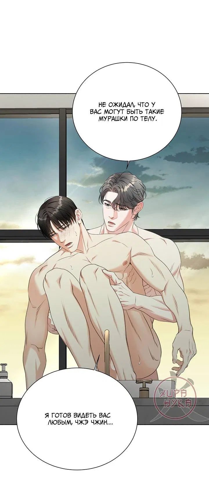 Манга Укрощение одержимого доминанта во второй жизни - Глава 39 Страница 56