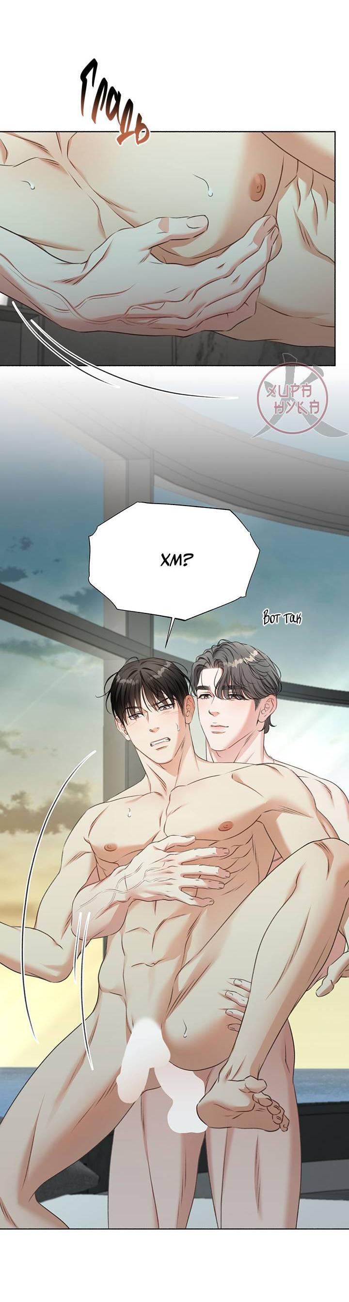 Манга Укрощение одержимого доминанта во второй жизни - Глава 39 Страница 26