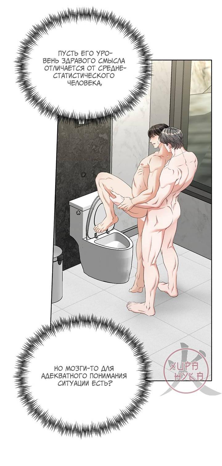 Манга Укрощение одержимого доминанта во второй жизни - Глава 39 Страница 42