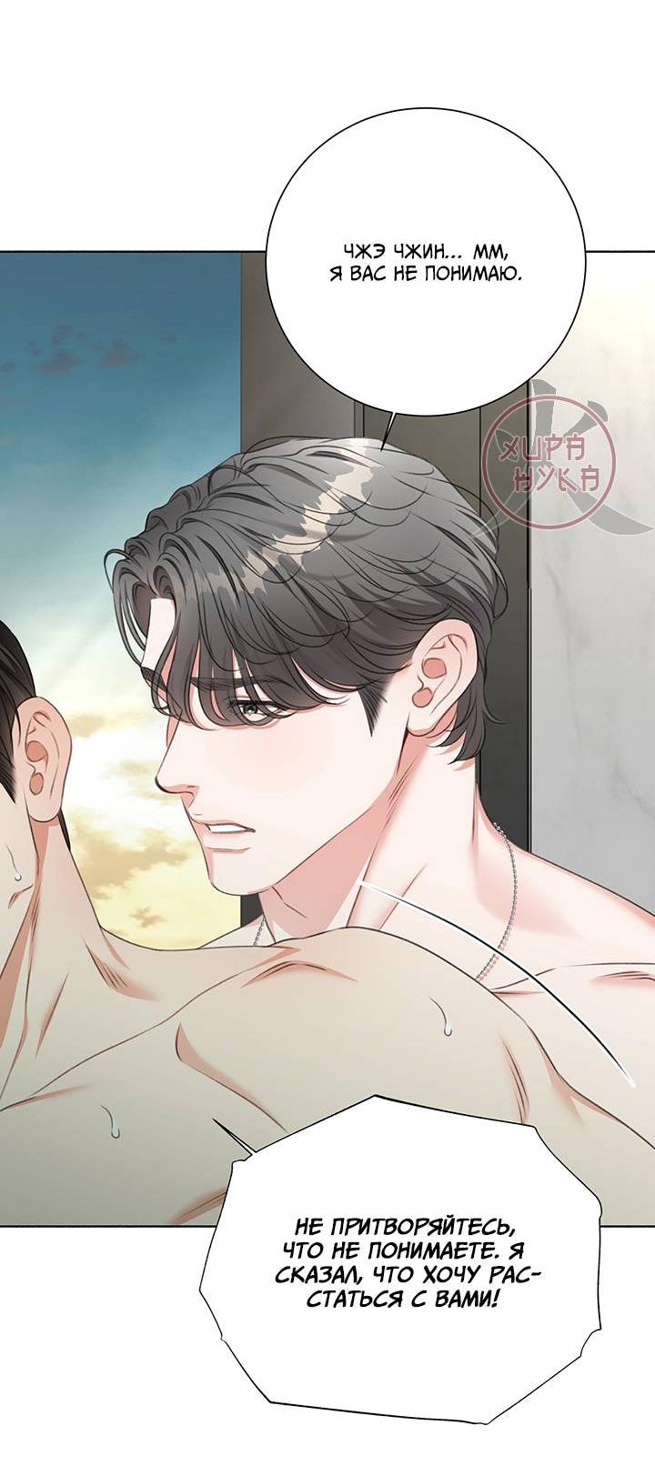 Манга Укрощение одержимого доминанта во второй жизни - Глава 39 Страница 45