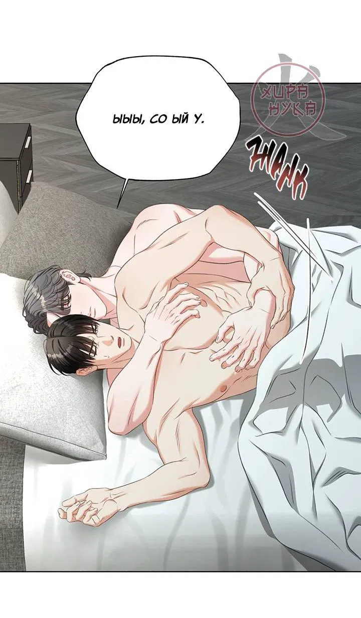 Манга Укрощение одержимого доминанта во второй жизни - Глава 39 Страница 10